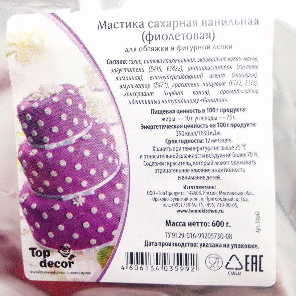 картинка Мастика сахарная ванильная фиолетовая от магазина Компания+