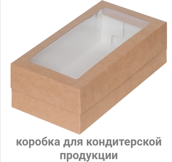 картинка Коробка для макарон и др.кондитерской продукции 210*100*55 мм (крафт) от магазина Компания+