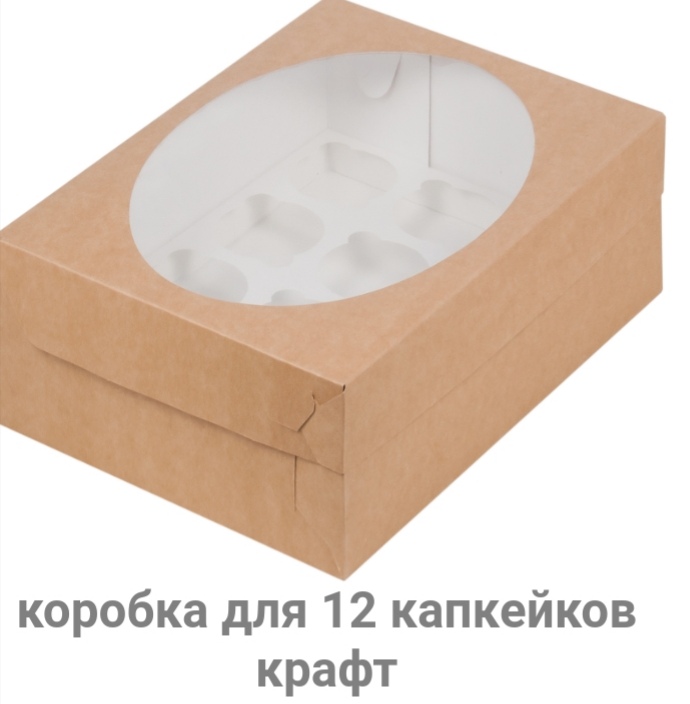 картинка Коробка под капкейки с окошком 320*235*100 мм (12) крафт от магазина Компания+
