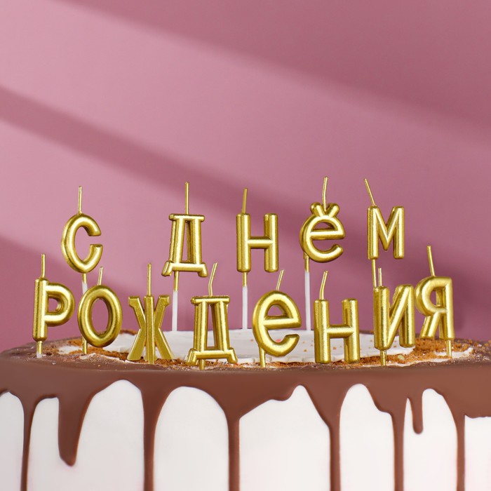 картинка Свечи для торта "С Днём Рождения". от магазина Компания+