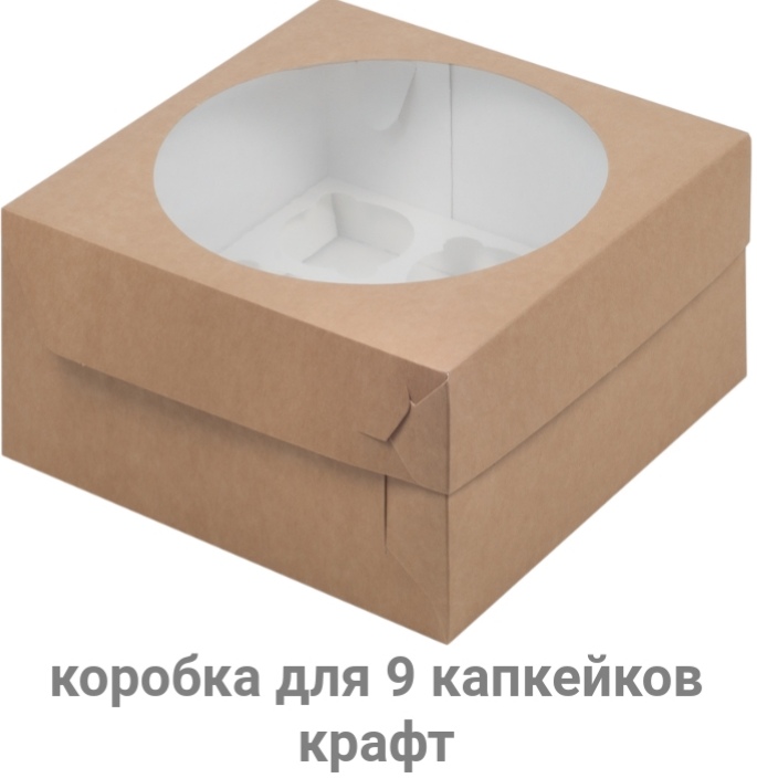 картинка Коробка под капкейки с окошком 235*235*100 мм (9) крафт от магазина Компания+