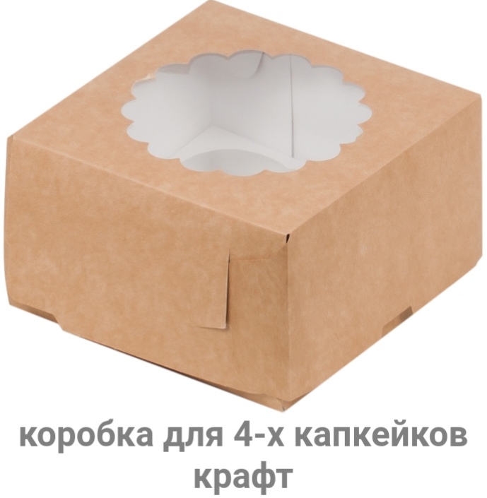 картинка Коробка под капкейки с окошком 16*16*10 см (4) крафт от магазина Компания+