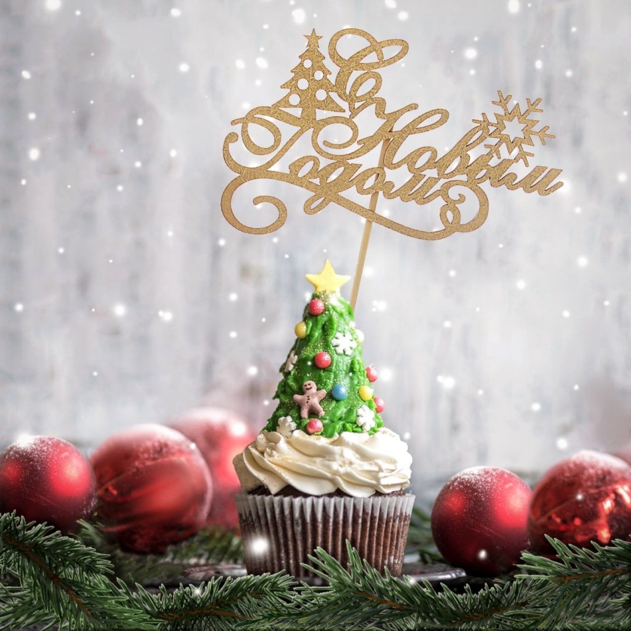 картинка Топпер "С Новым Годом, ёлка и снежинки",золотой, 11×7см от магазина Компания+